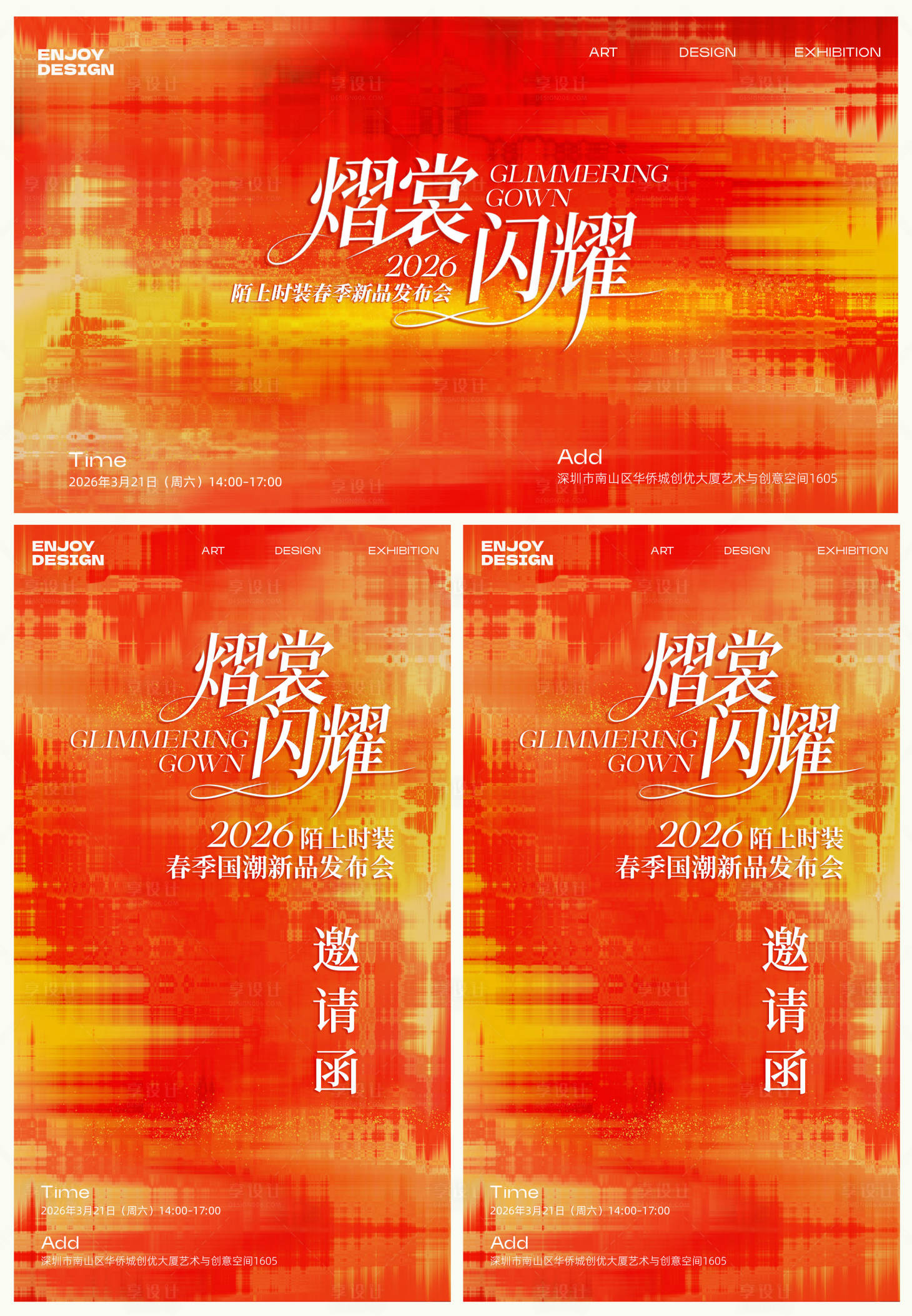 源文件下载【享设计】搜索编号：31380035993544063【时装品牌发布会主视觉海报】