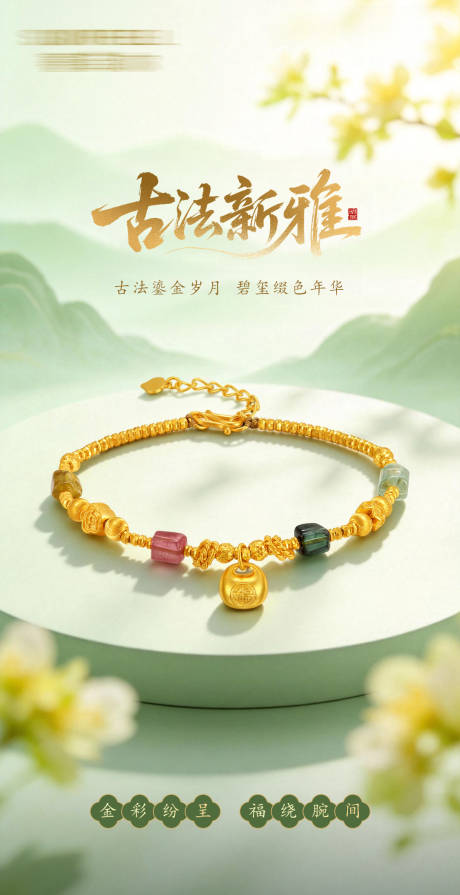 源文件下载【享设计】搜索编号：15930036070055585【珠宝产品海报】