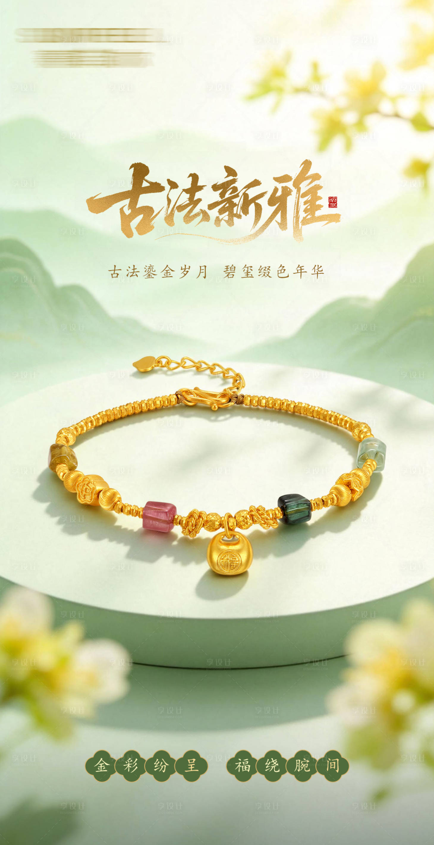 源文件下载【享设计】搜索编号：15930036070055585【珠宝产品海报】