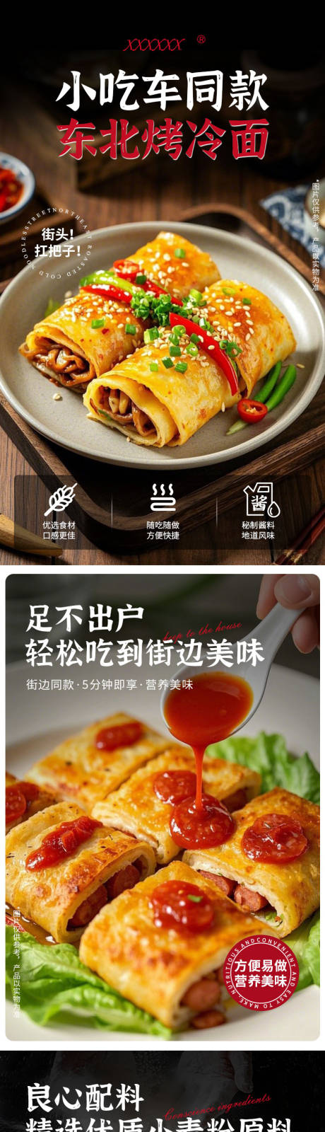 源文件下载【享设计】搜索编号：35310035618507510【烤冷面详情】