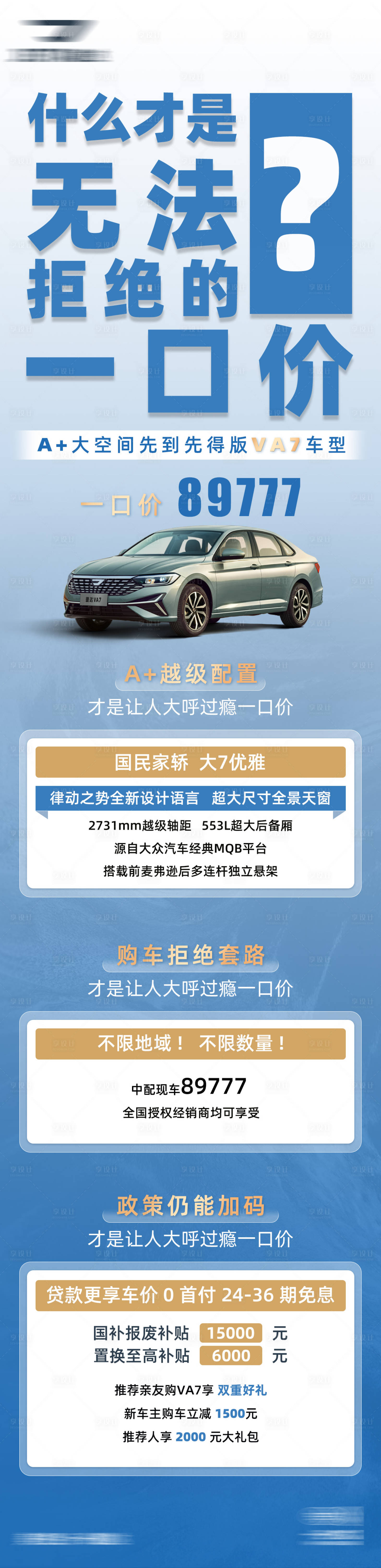 源文件下载【享设计】搜索编号：10640035878327747【一口价长图 汽车海报】