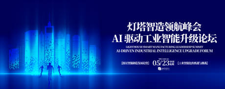 源文件下载【享设计】搜索编号：37470036034848495【AI峰会背景板】