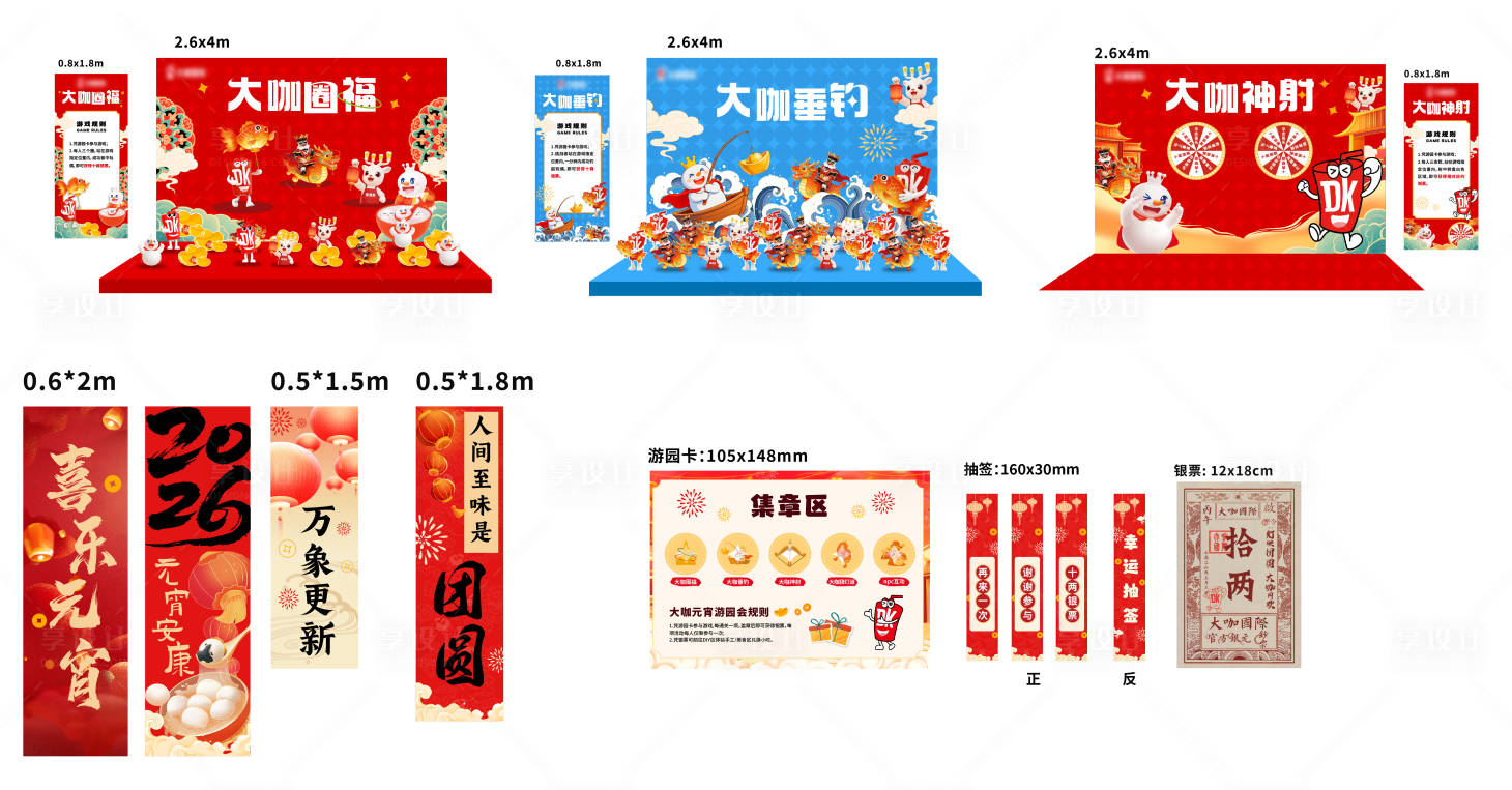 源文件下载【享设计】搜索编号：16350035756582755【元宵节活动游戏区】