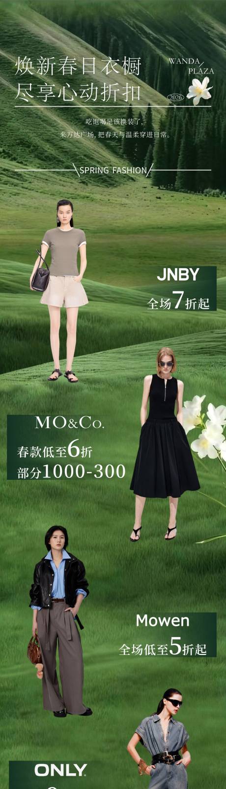 源文件下载【享设计】搜索编号：26760036080423534【春季服饰长图海报】