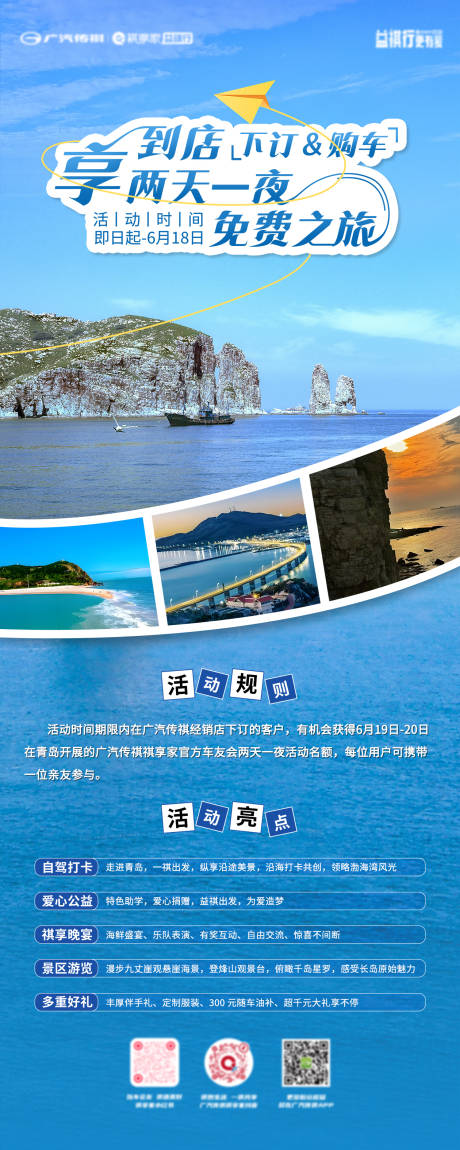 源文件下载【享设计】搜索编号：60300035634366779【青岛旅游易拉宝】