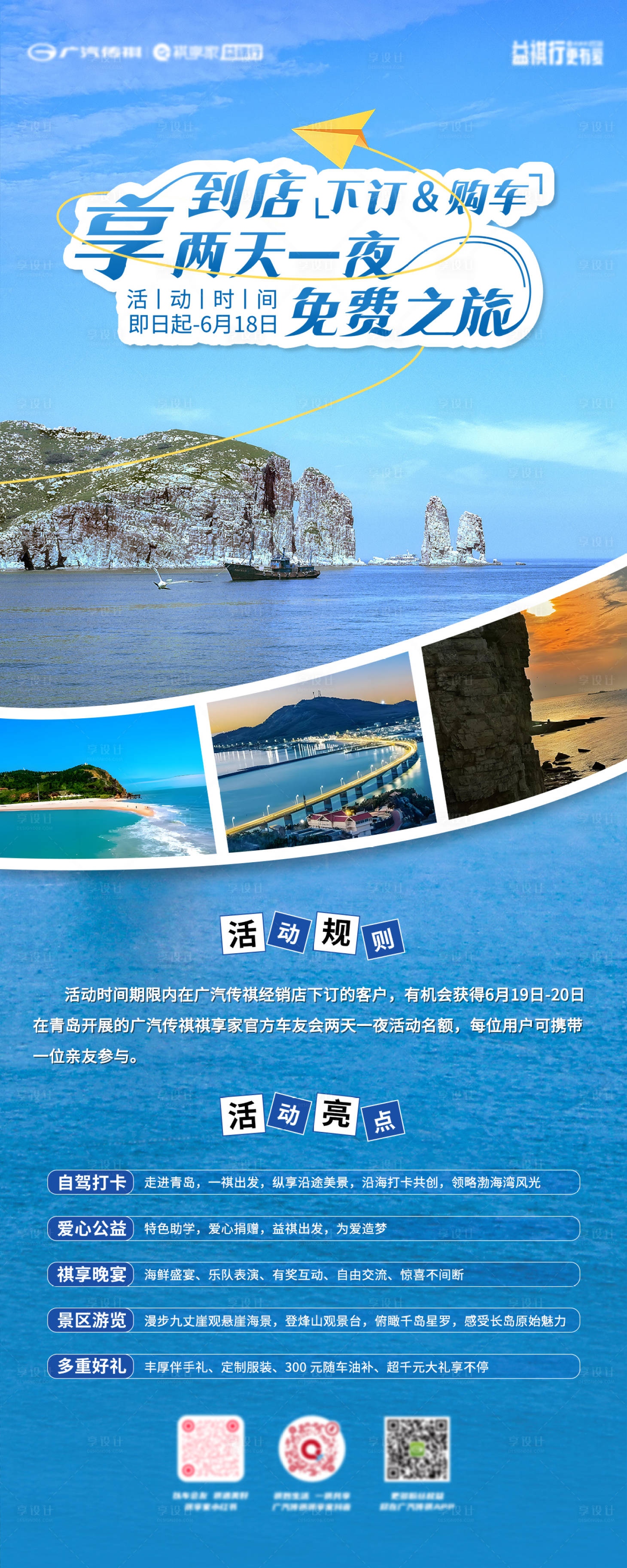 源文件下载【享设计】搜索编号：60300035634366779【青岛旅游易拉宝】