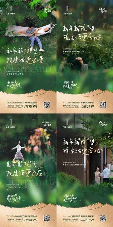 源文件下载【享设计】搜索编号：69410035813807177【地产院子系类海报】