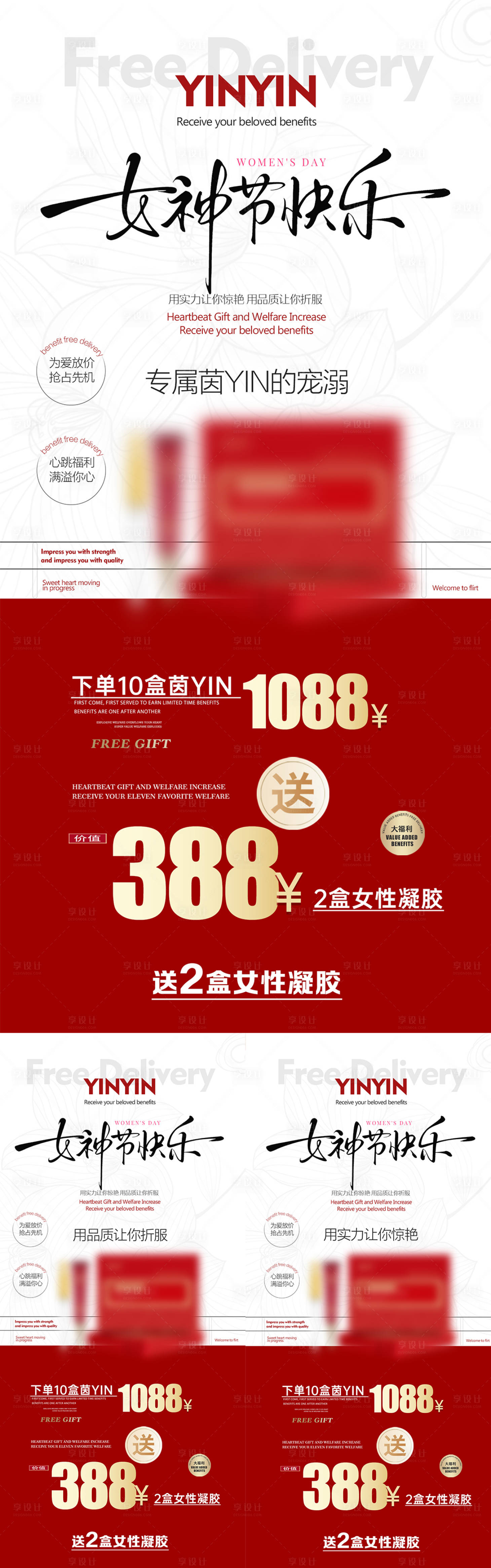 源文件下载【享设计】搜索编号：68530035695712443【女神节海报】
