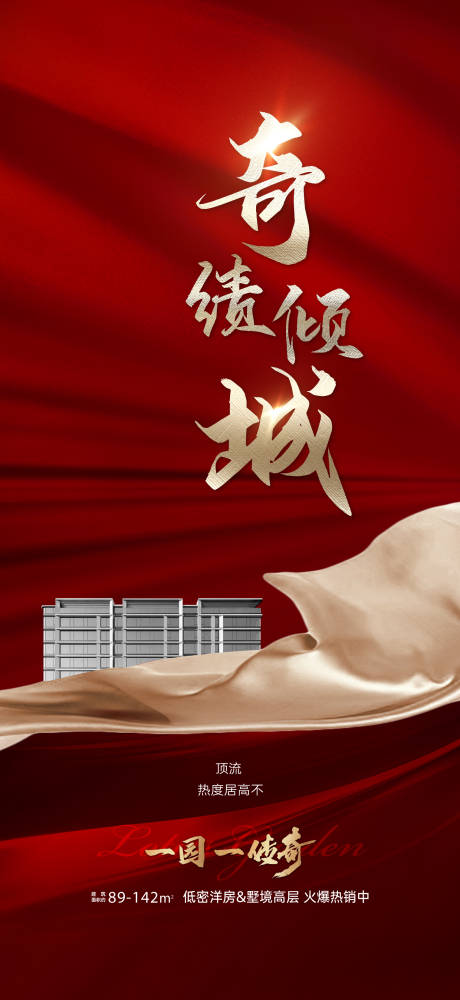 源文件下载【享设计】搜索编号：88490035852529130【开盘倒计时海报】