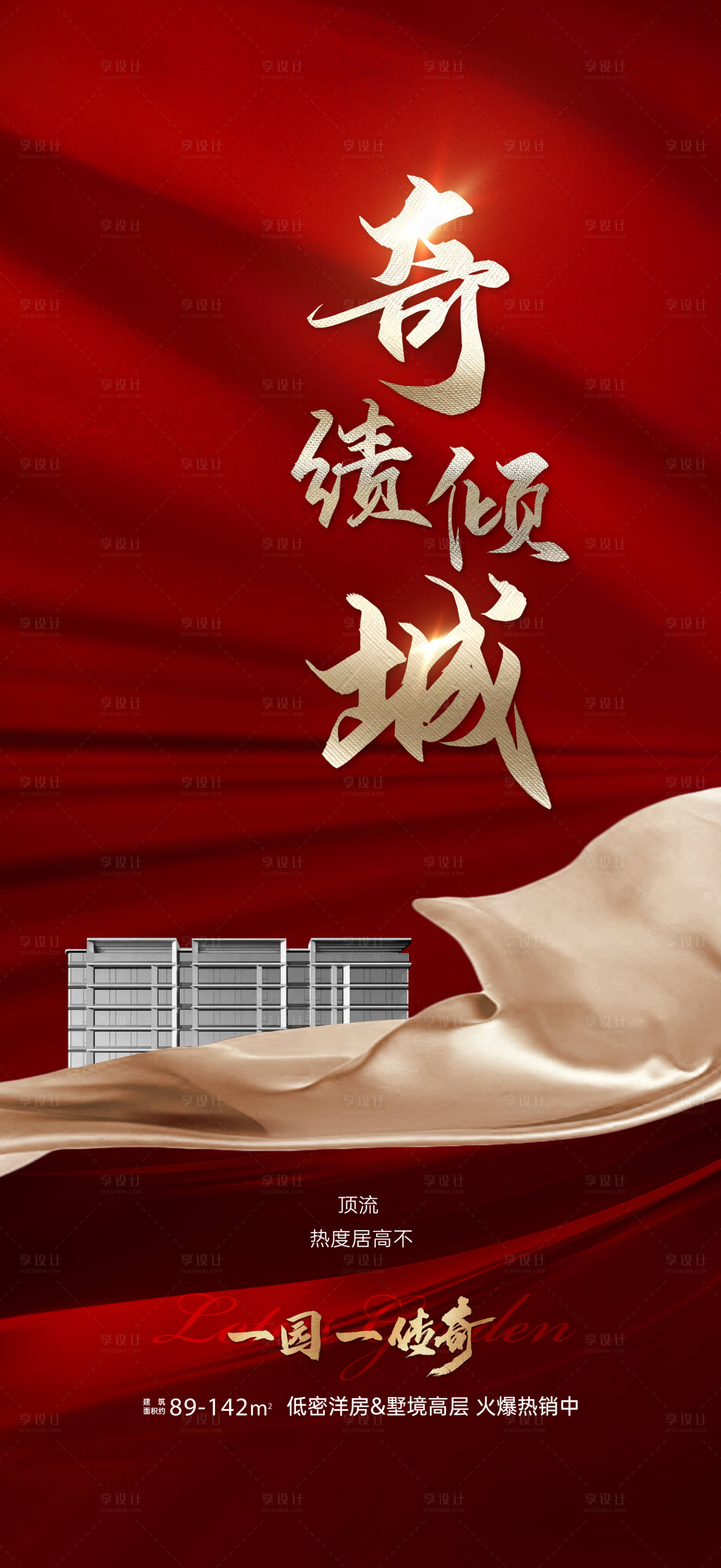 源文件下载【享设计】搜索编号：88490035852529130【开盘倒计时海报】