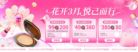 源文件下载【享设计】搜索编号：29300035667041353【3.8妇女节活动背景板设计】