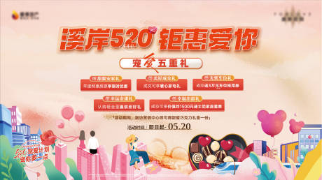 源文件下载【享设计】搜索编号：90870036061044977【地产五一主画面kv】