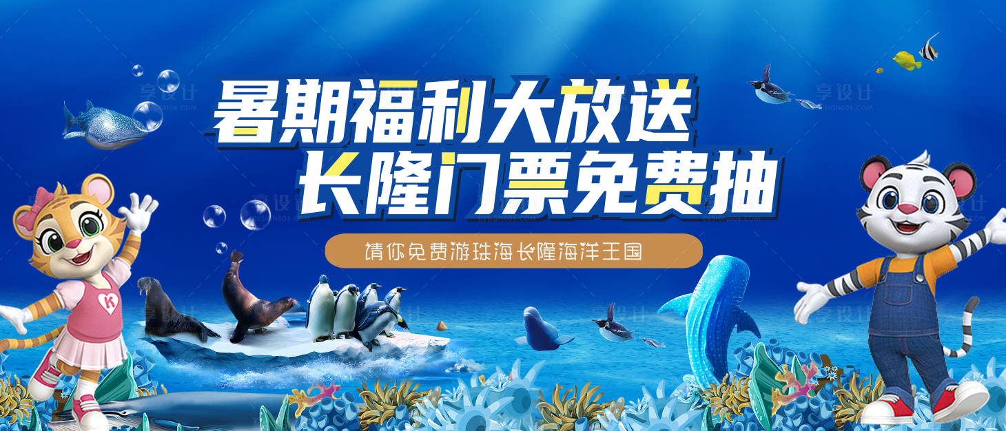 源文件下载【享设计】搜索编号：43690036141125104【长隆 暖场活动】
