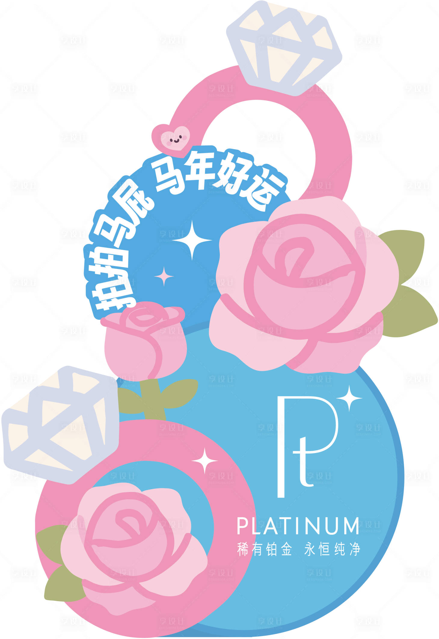 源文件下载【享设计】搜索编号：32880035924766869【珠宝情人节立牌】
