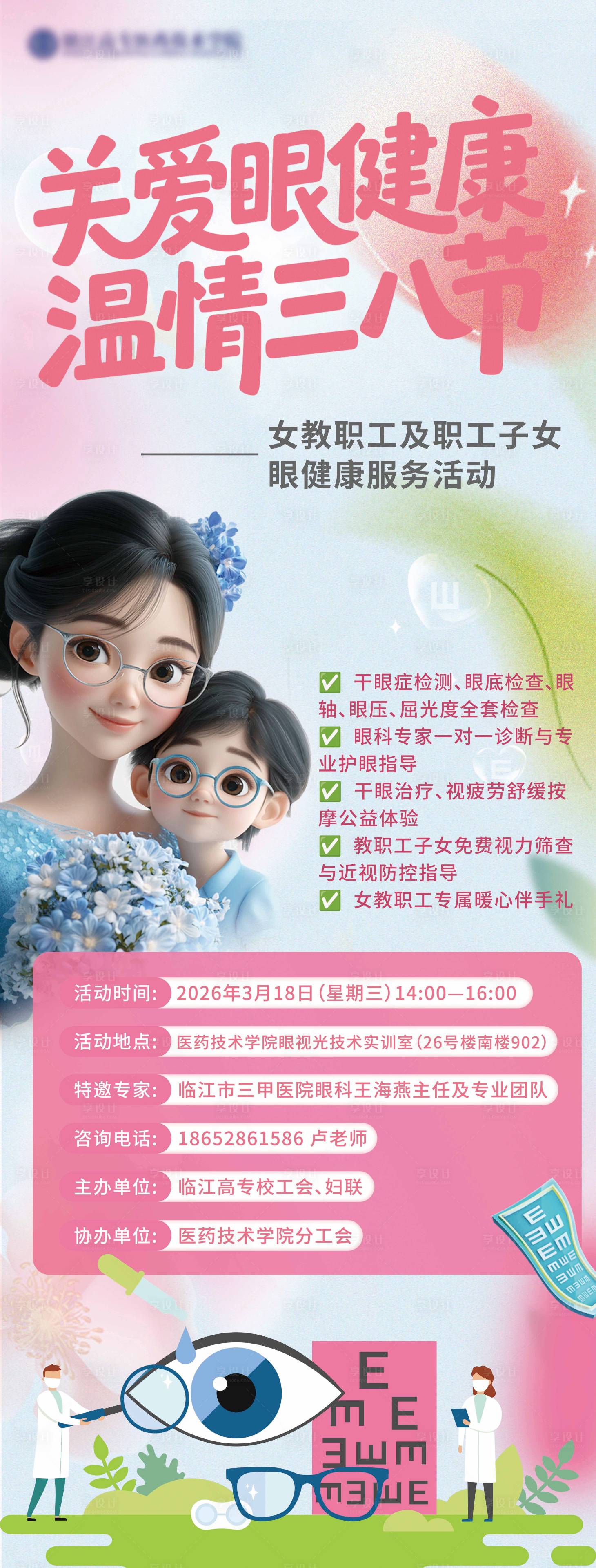 源文件下载【享设计】搜索编号：85630035865076271【三八节海报】