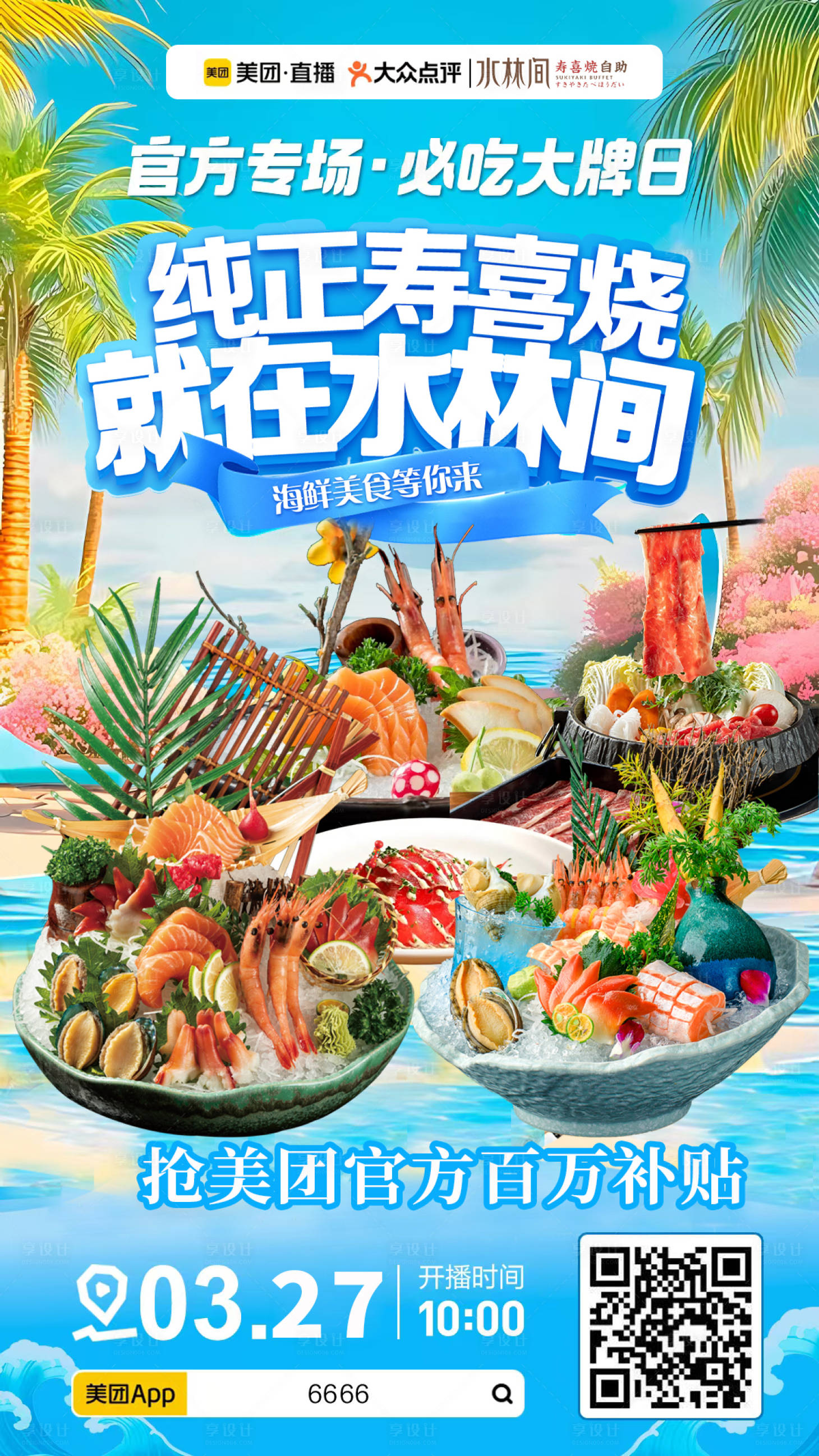 源文件下载【享设计】搜索编号：14050031992917680【餐饮美食海报直播间海报】