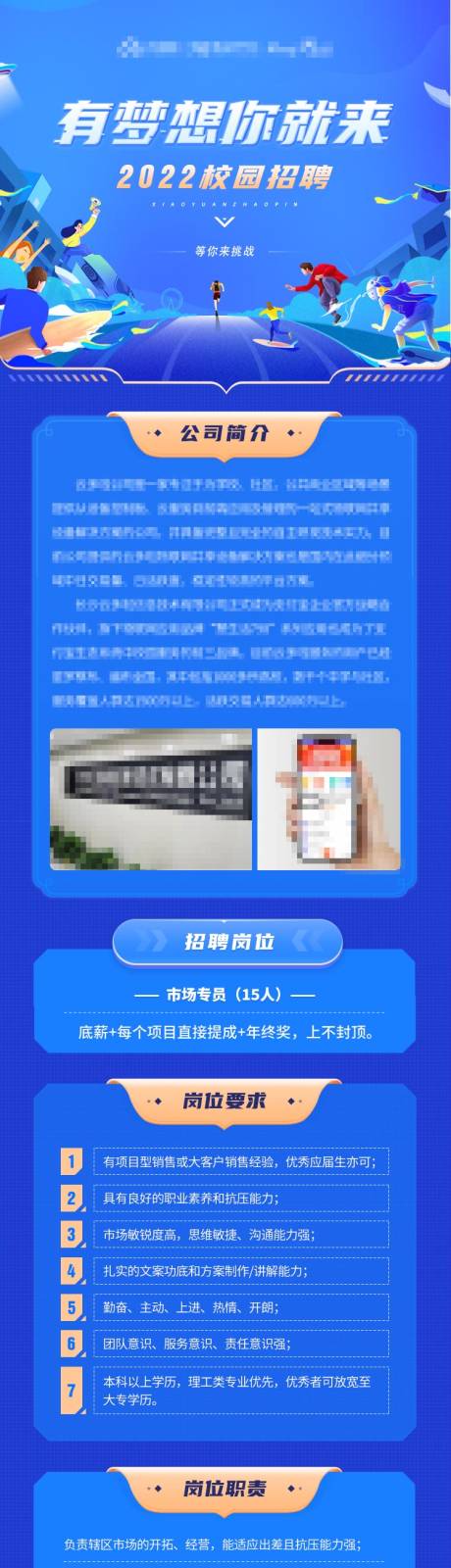 源文件下载【享设计】搜索编号：99350035898566003【蓝色大气招聘 】