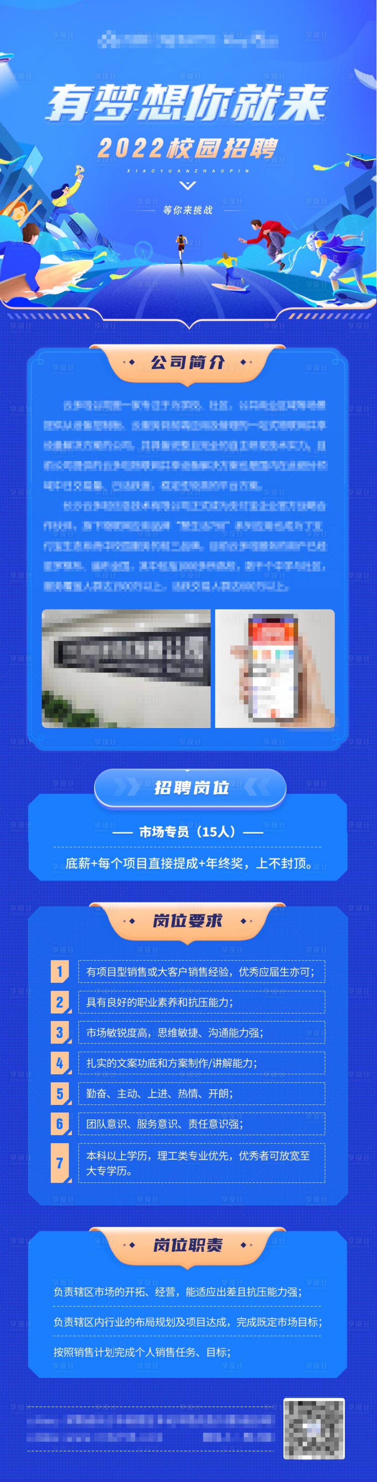 源文件下载【享设计】搜索编号：99350035898566003【蓝色大气招聘 】