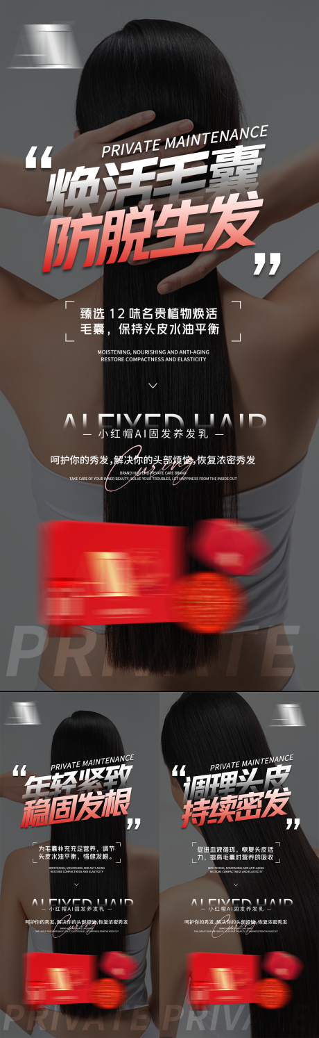 源文件下载【享设计】搜索编号：30470035616991564【防脱生发产品美业白转黑养发宣传海报功】