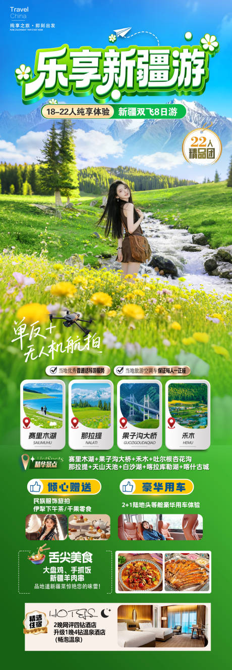 源文件下载【享设计】搜索编号：67160035933585367【乐享新疆游】