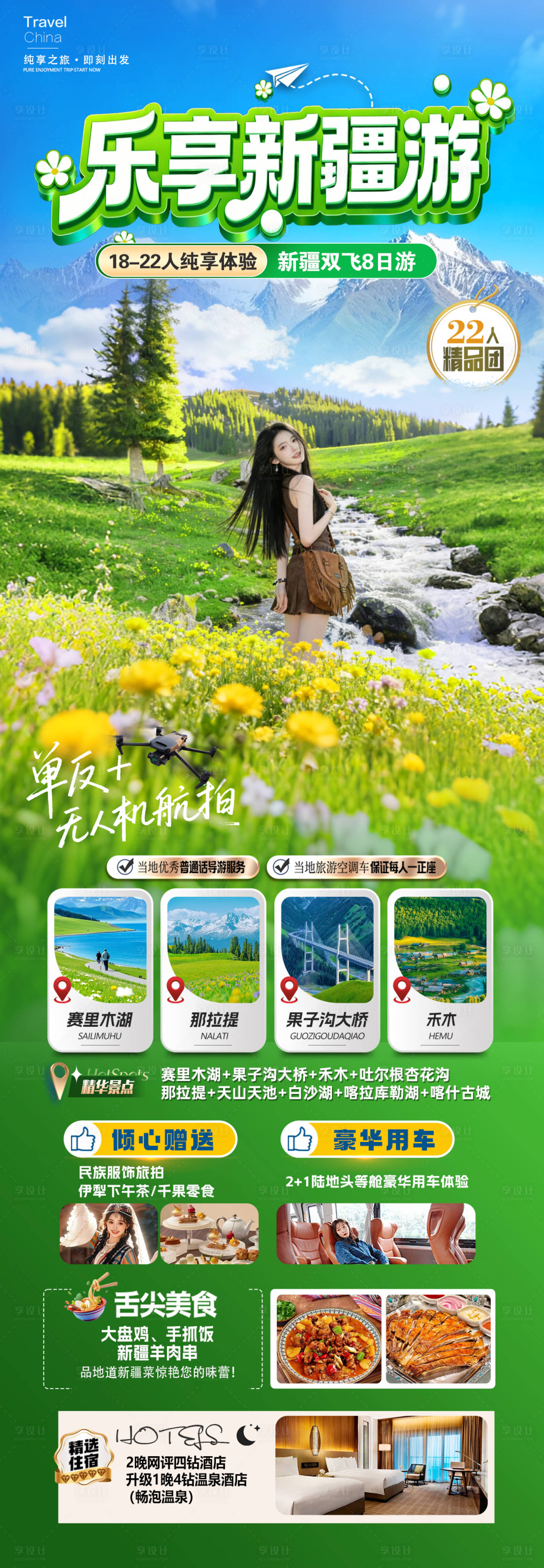 源文件下载【享设计】搜索编号：67160035933585367【乐享新疆游】