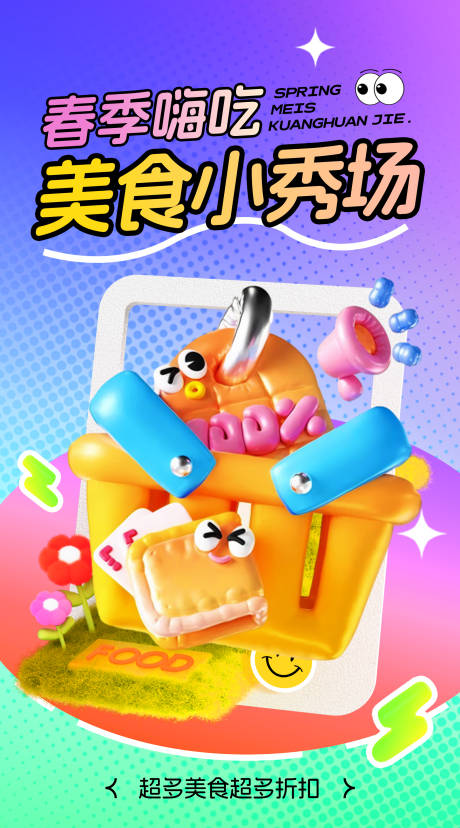 源文件下载【享设计】搜索编号：64620035748299075【营销海报】