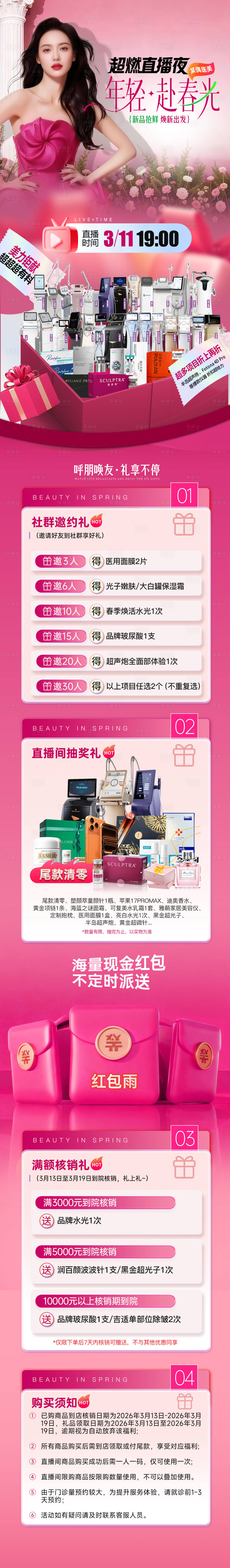 源文件下载【享设计】搜索编号：57940035878806682【医美直播长图】