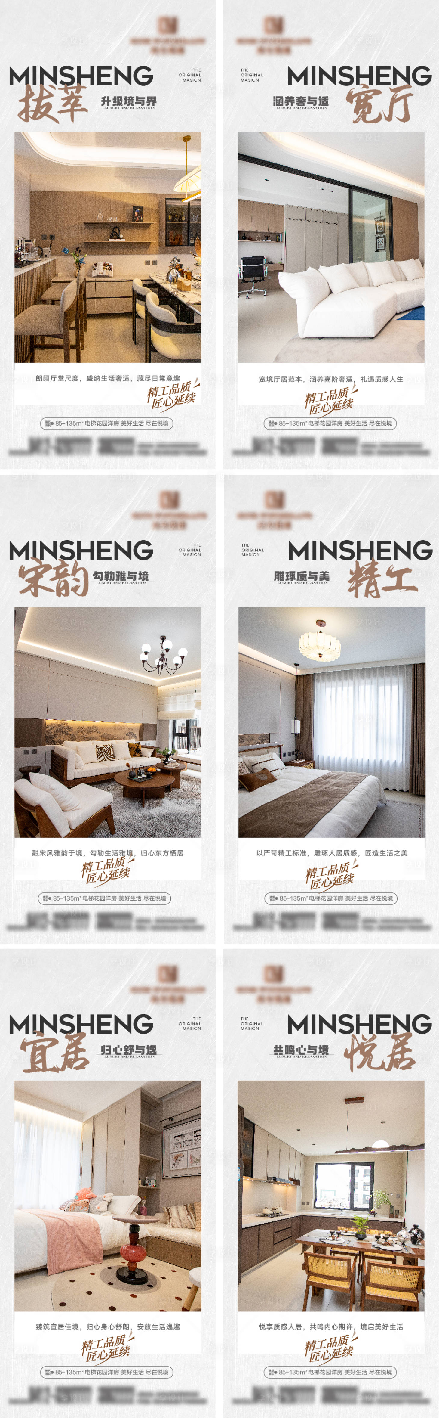 源文件下载【享设计】搜索编号：11830035788493947【地产品质价值点样板间系列海报】