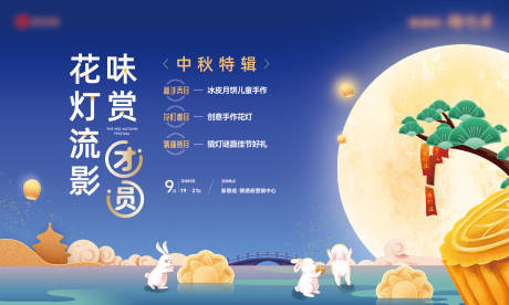 源文件下载【享设计】搜索编号：84160035889176366【中秋节活动主画面】