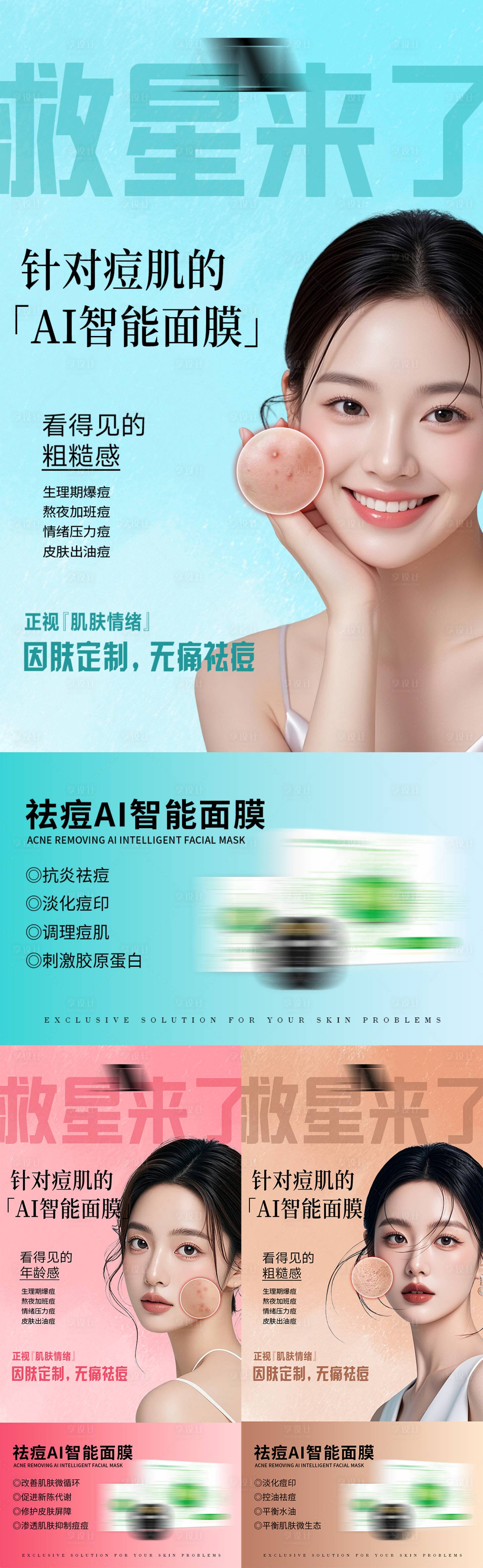 源文件下载【享设计】搜索编号：79210035671142704【轻医美祛皱抗衰护肤产品宣传介绍海报】