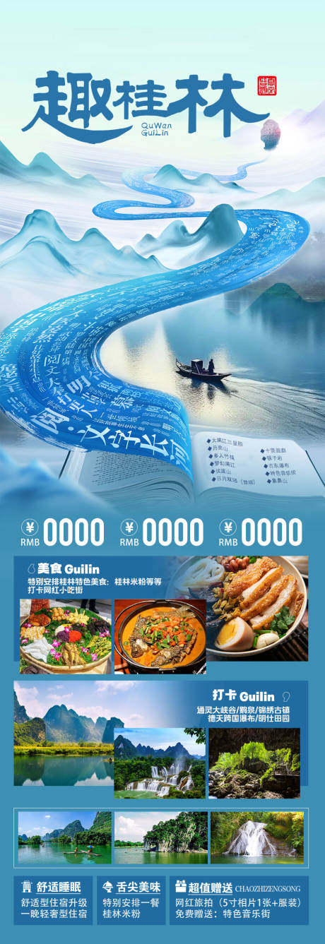源文件下载【享设计】搜索编号：69350035610254262【桂林旅游海报】