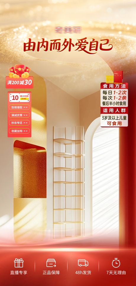源文件下载【享设计】搜索编号：73020035917074603【直播间金红闪耀爱自己软饮大促贴片】