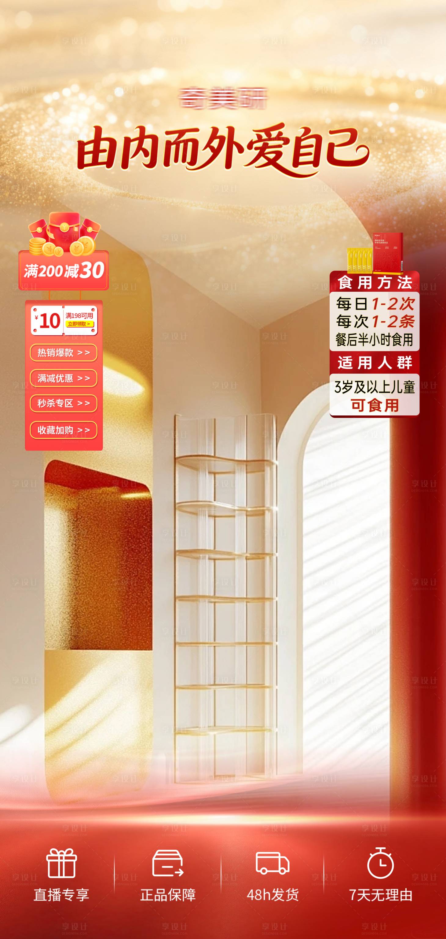源文件下载【享设计】搜索编号：73020035917074603【直播间金红闪耀爱自己软饮大促贴片】