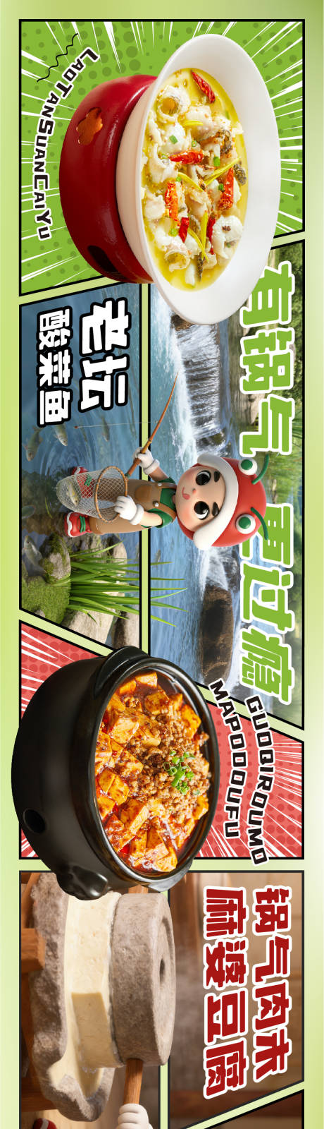 源文件下载【享设计】搜索编号：54600035767101572【餐饮清新漫画风大众点评五连图】