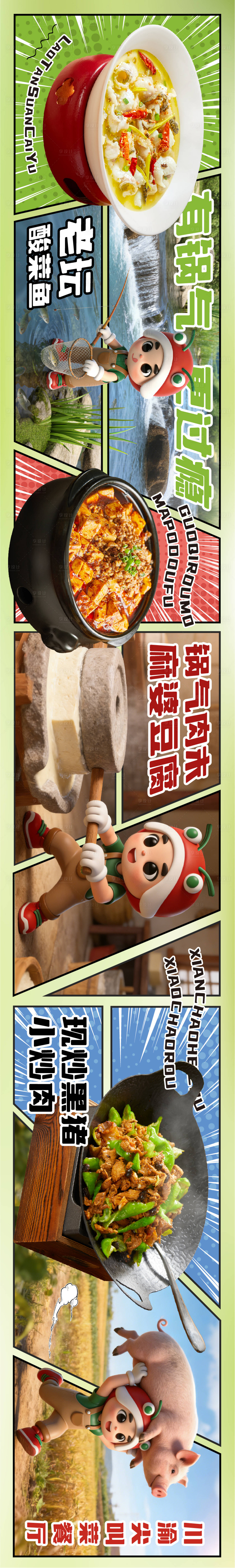 源文件下载【享设计】搜索编号：54600035767101572【餐饮清新漫画风大众点评五连图】