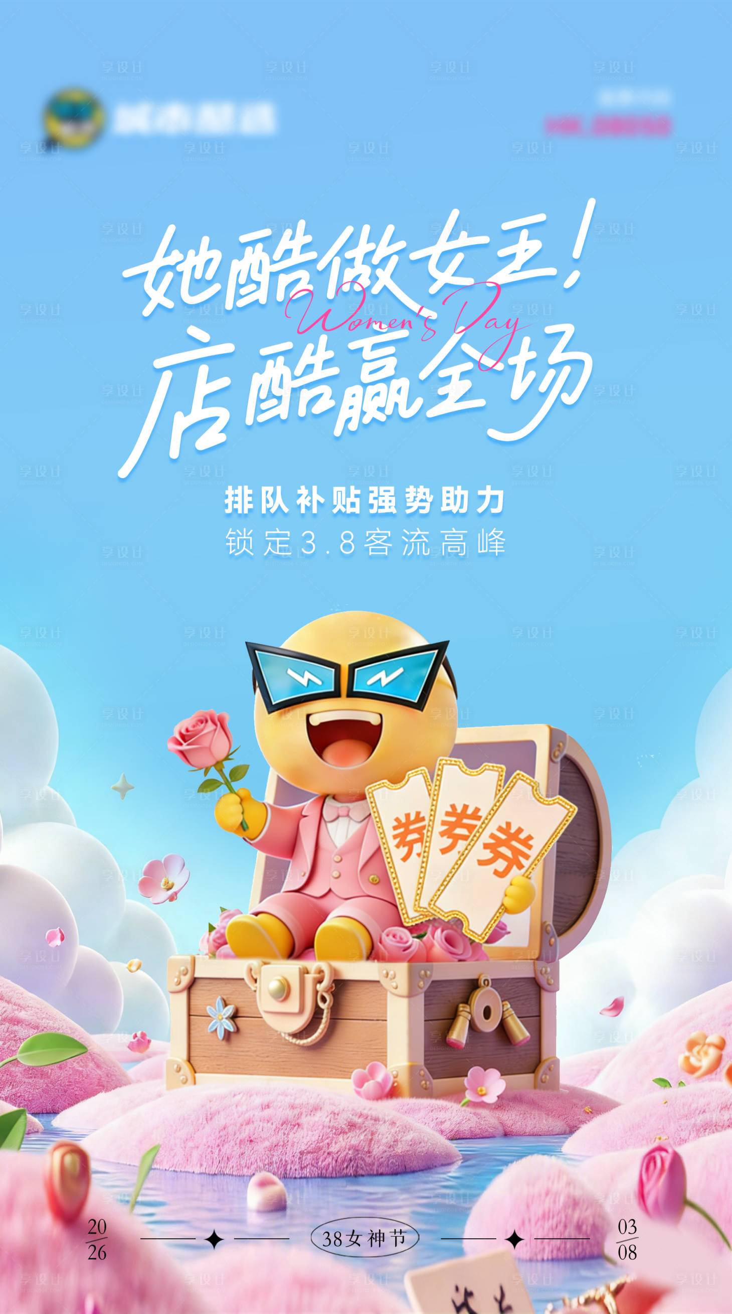 源文件下载【享设计】搜索编号：70690035918308814【女神节 】