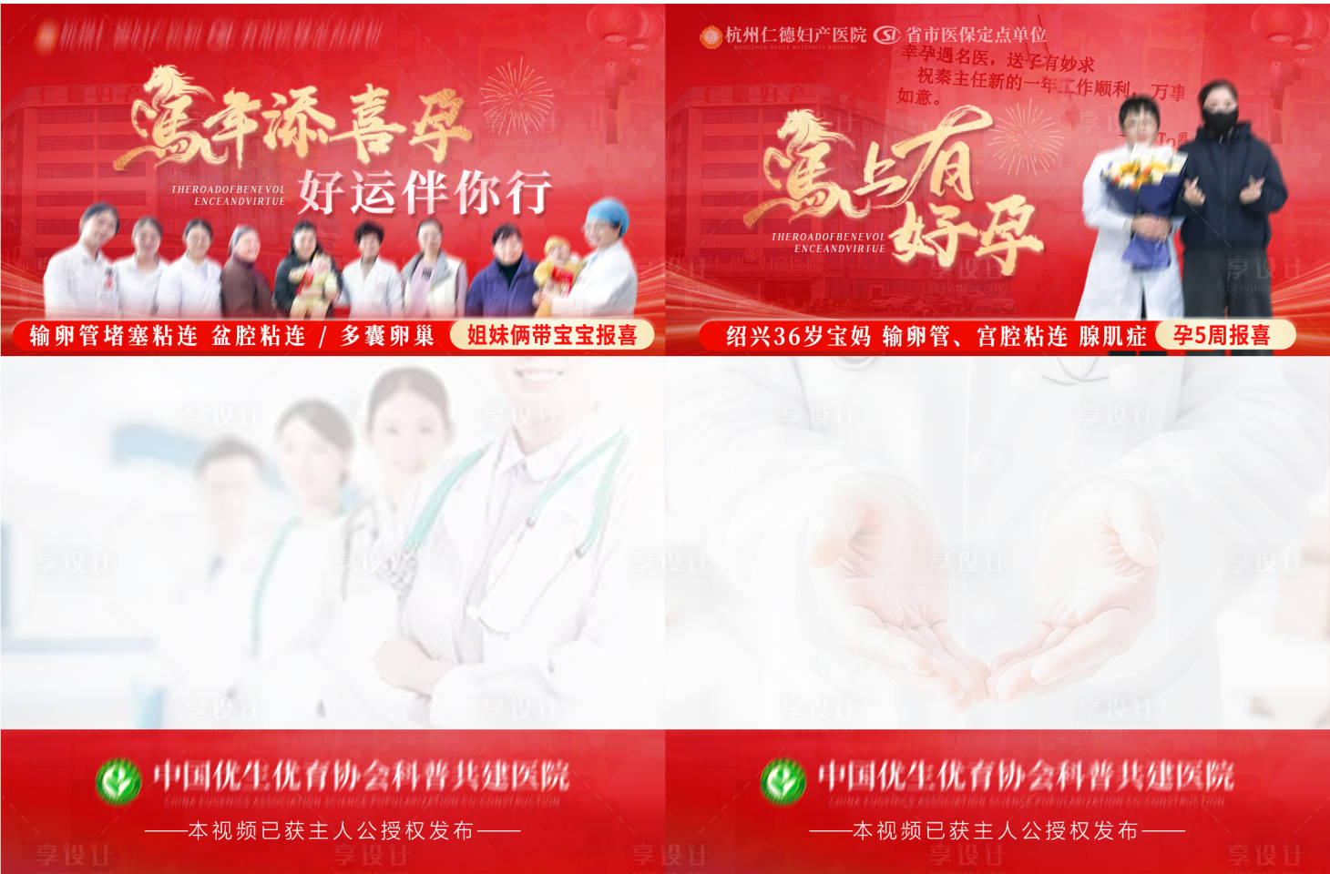 源文件下载【享设计】搜索编号：88260035808447675【好孕视频宣传封面】