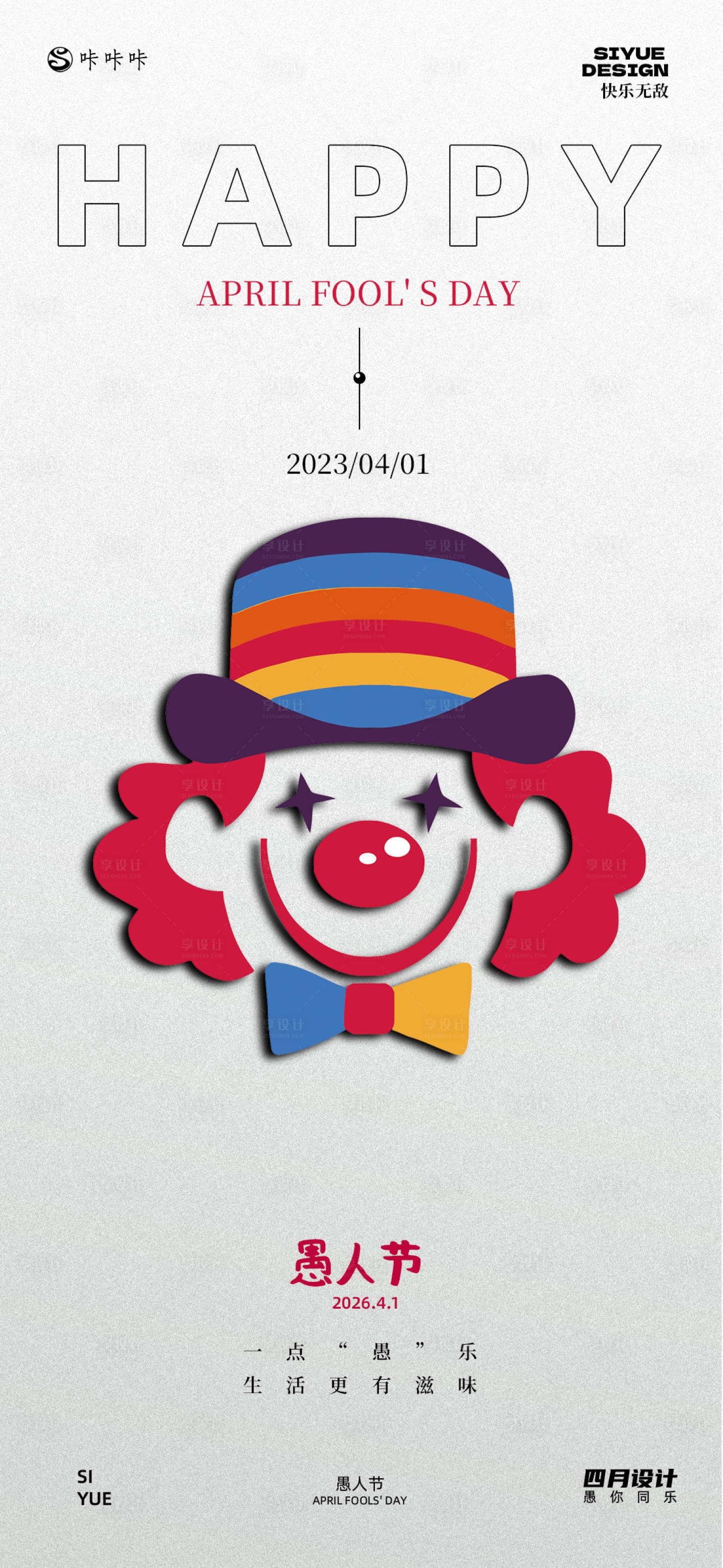 源文件下载【享设计】搜索编号：19550035909471051【愚人节】