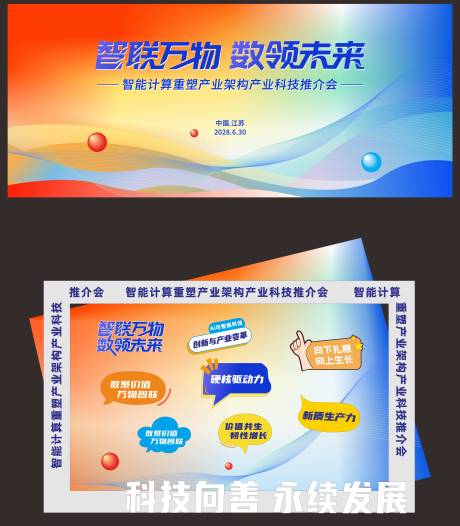 源文件下载【享设计】搜索编号：44700035774751683【科技会议活动主背景】