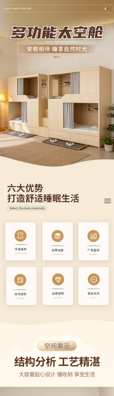源文件下载【享设计】搜索编号：41110036042738596【多功能太空舱详情页】