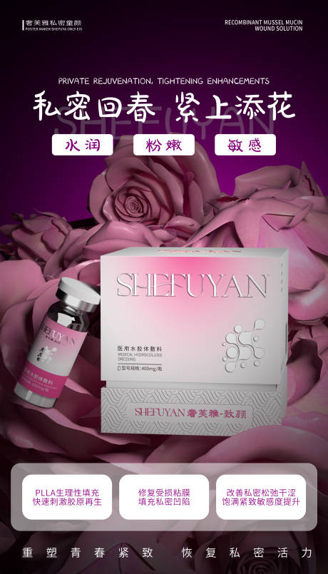 源文件下载【享设计】搜索编号：73930036141147932【医美产品海报】