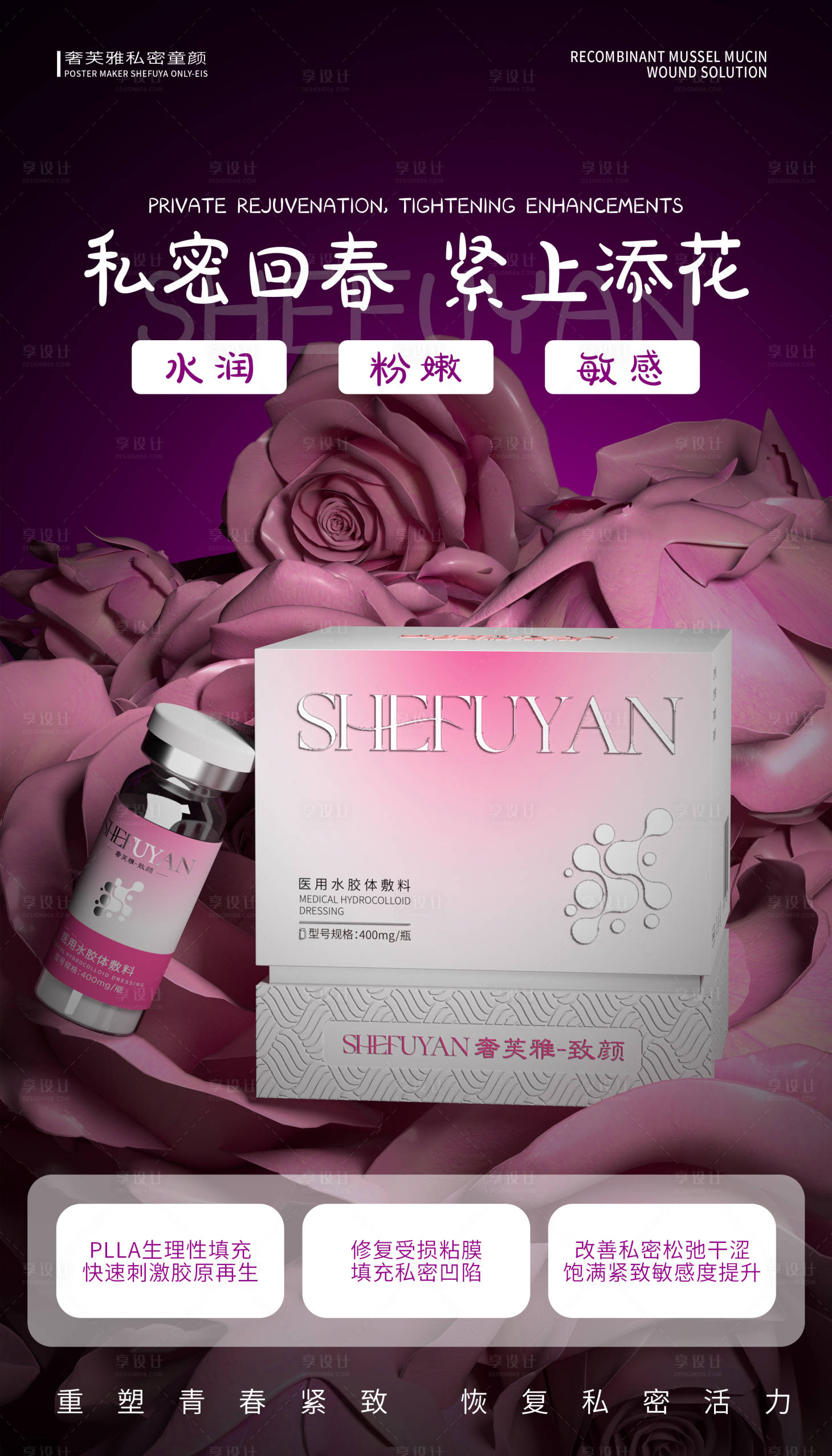 源文件下载【享设计】搜索编号：73930036141147932【医美产品海报】