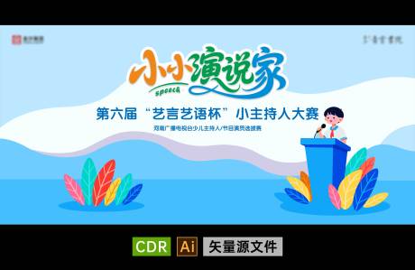 源文件下载【享设计】搜索编号：52360035892457989【演讲背景板】