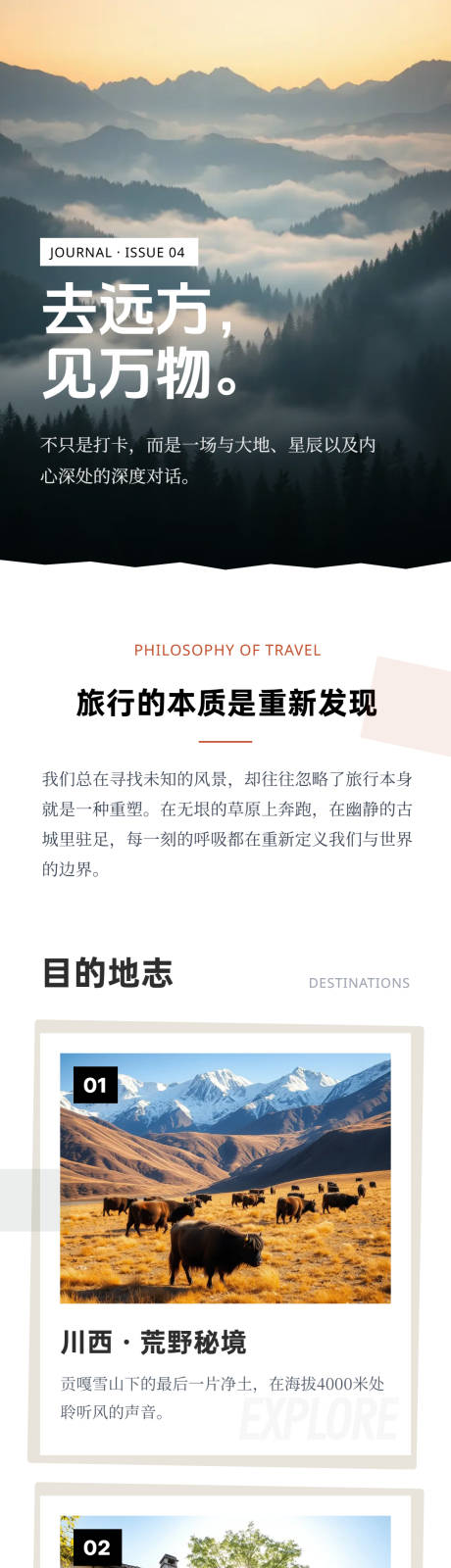 源文件下载【享设计】搜索编号：35330036103143810【旅行旅游朋友圈宣传长图专题海报详情页】