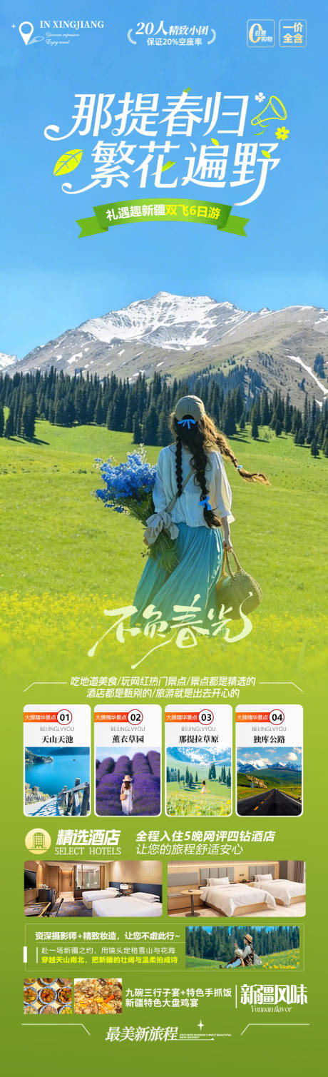源文件下载【享设计】搜索编号：40870035838818924【那提春归繁花遍野】