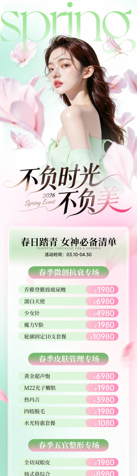 源文件下载【享设计】搜索编号：90410035678905715【医美春季专场 】