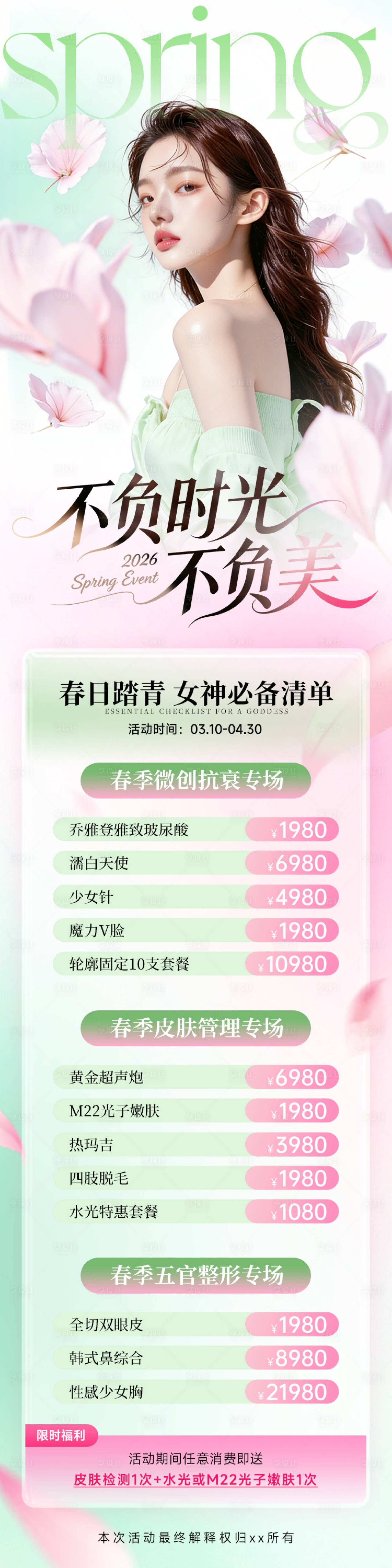 源文件下载【享设计】搜索编号：90410035678905715【医美春季专场 】