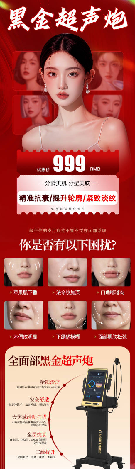 源文件下载【享设计】搜索编号：14240036104246024【黑金超声炮价格长图】