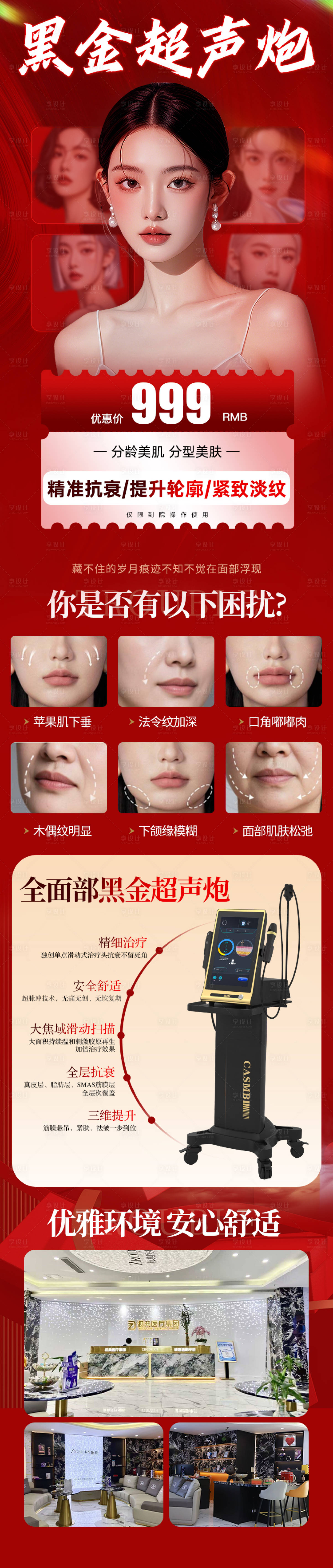 源文件下载【享设计】搜索编号：14240036104246024【黑金超声炮价格长图】