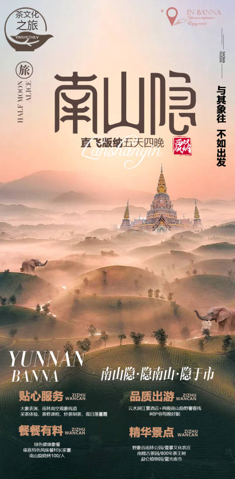 源文件下载【享设计】搜索编号：80650036070471356【云南旅游海报】